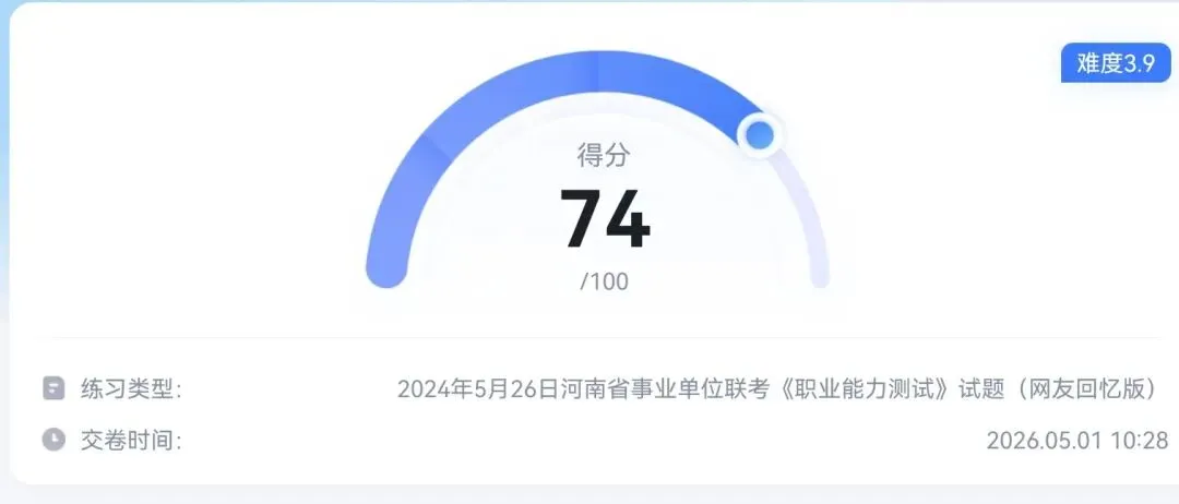 5.1考编日记|今天做24年职测真题 第1张 5.1考编日记|今天做24年职测真题 第1张
