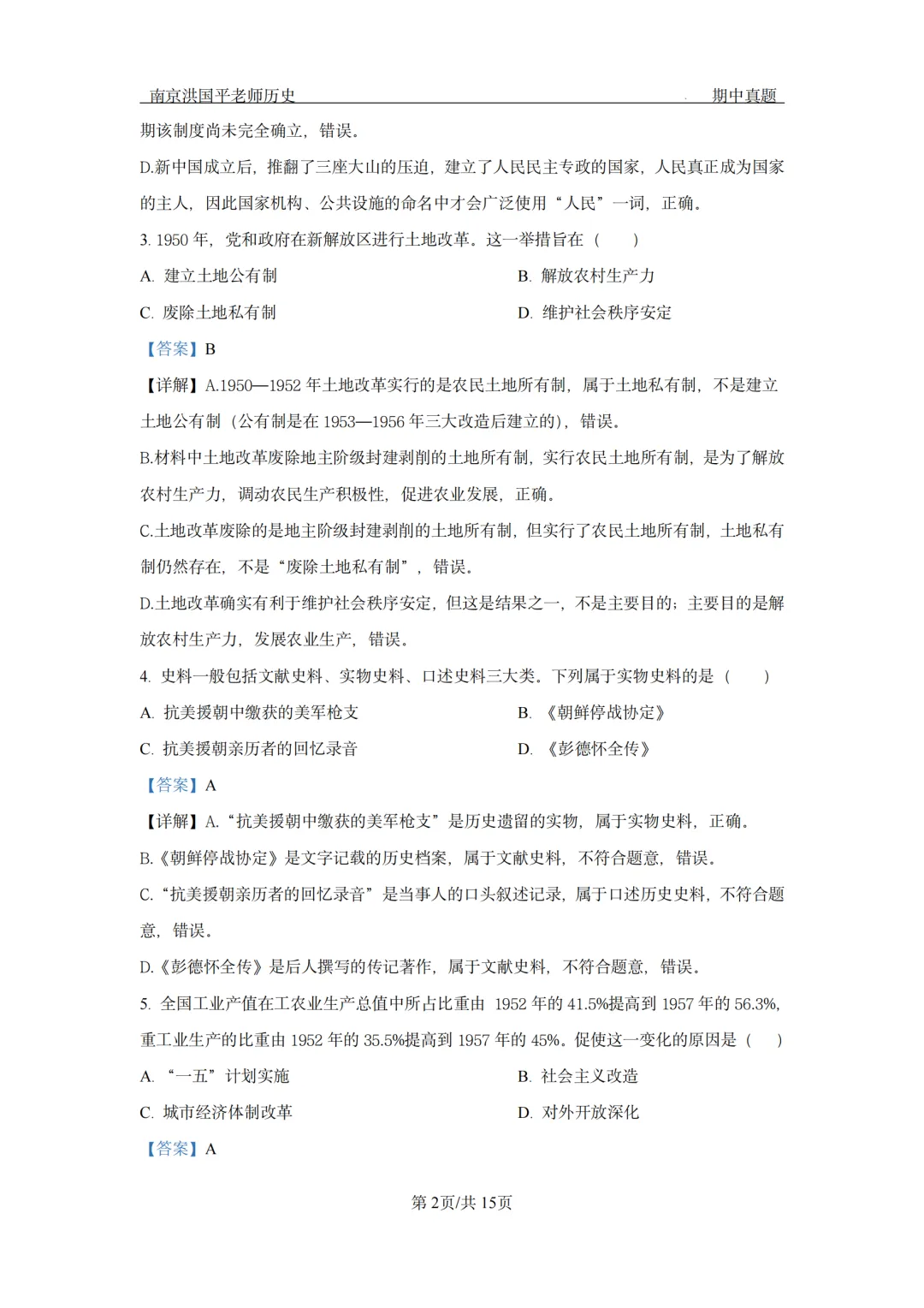 【2026南京联合体8下历史期中卷】真题+解析 第3张