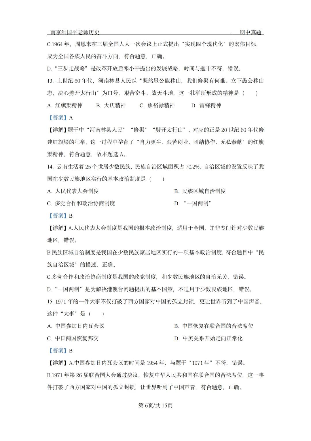 【2026南京联合体8下历史期中卷】真题+解析 第7张