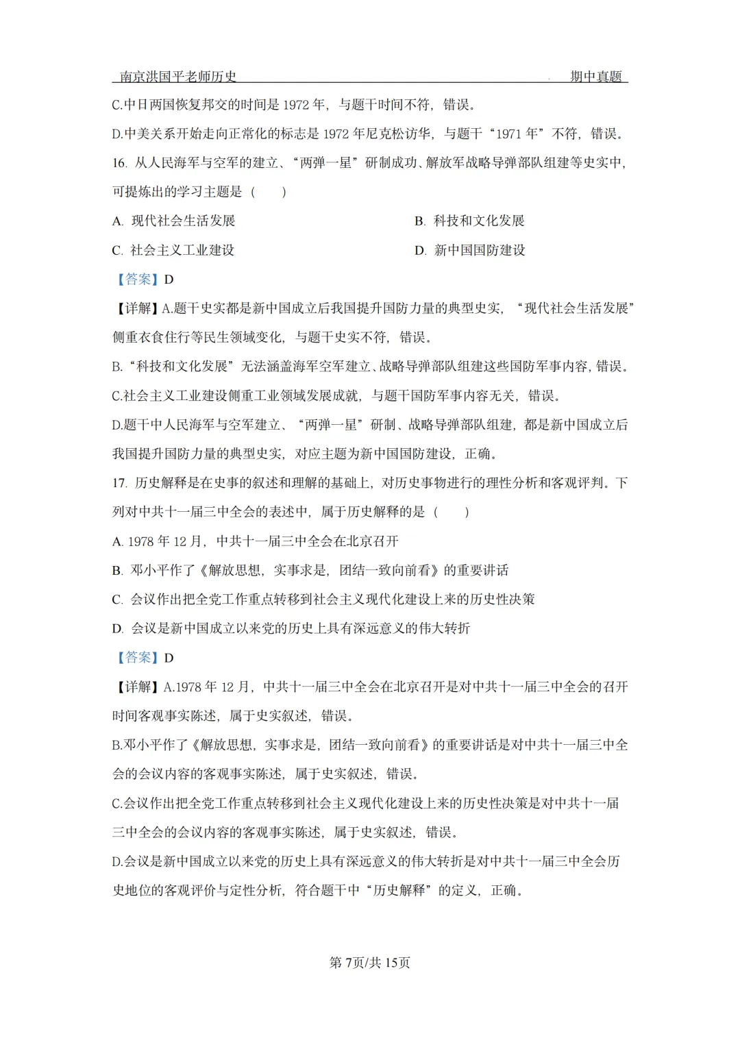 【2026南京联合体8下历史期中卷】真题+解析 第8张