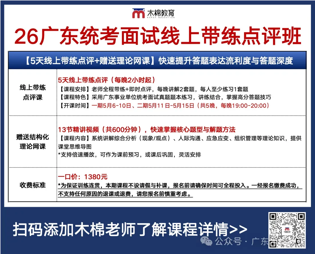 最新汇总!26广东事业编统考各地面试真题! 第4张