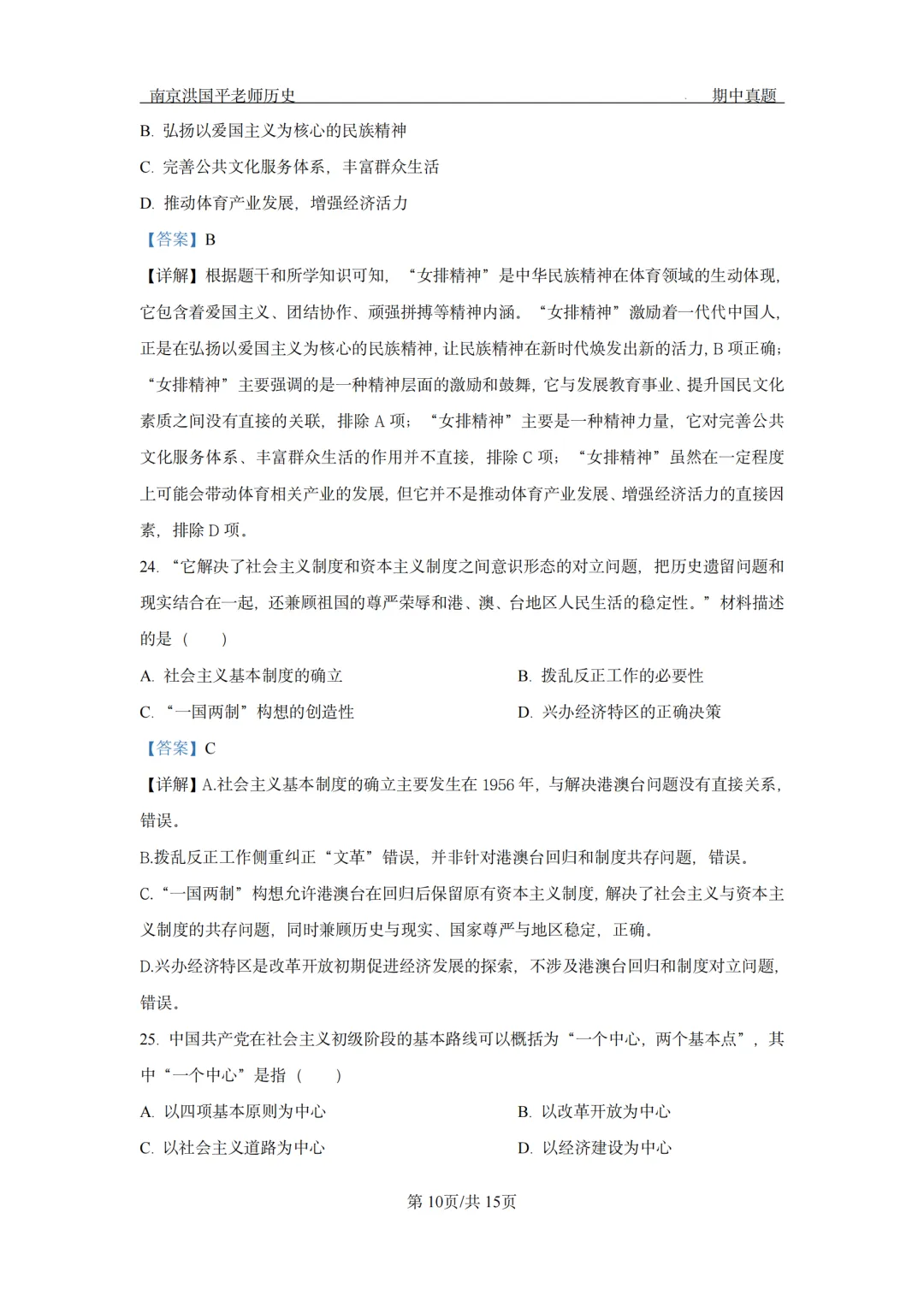 【2026南京联合体8下历史期中卷】真题+解析 第11张