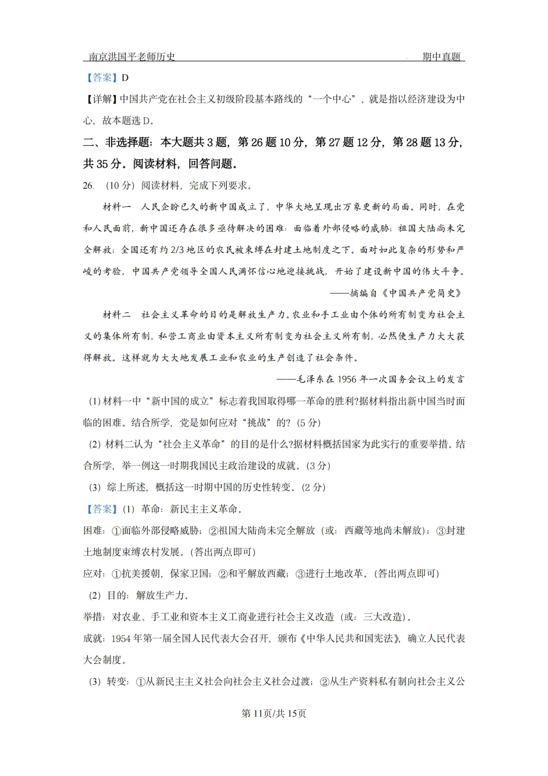 【2026南京联合体8下历史期中卷】真题+解析 第12张