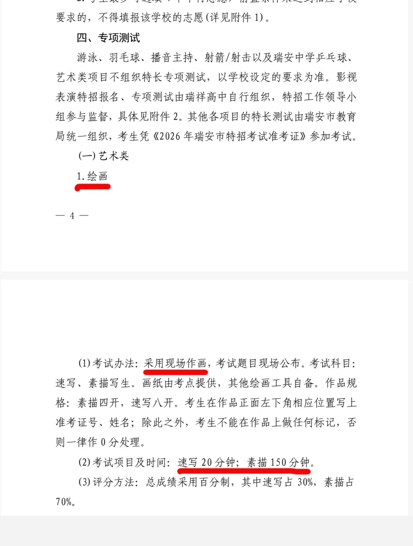 叶子画室 I 中考高中美术特招特训简章 第3张 叶子画室 I 中考高中美术特招特训简章 第3张
