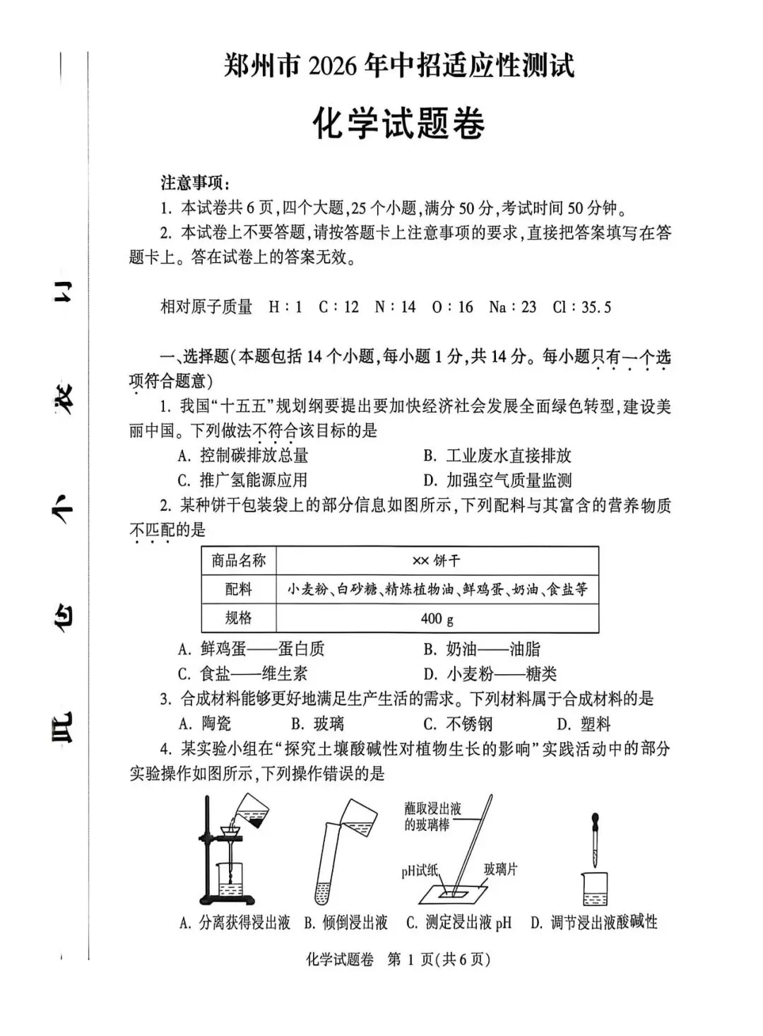 郑州市2026年中招适应性测试真题试卷+答案 第5张 郑州市2026年中招适应性测试真题试卷+答案 第5张
