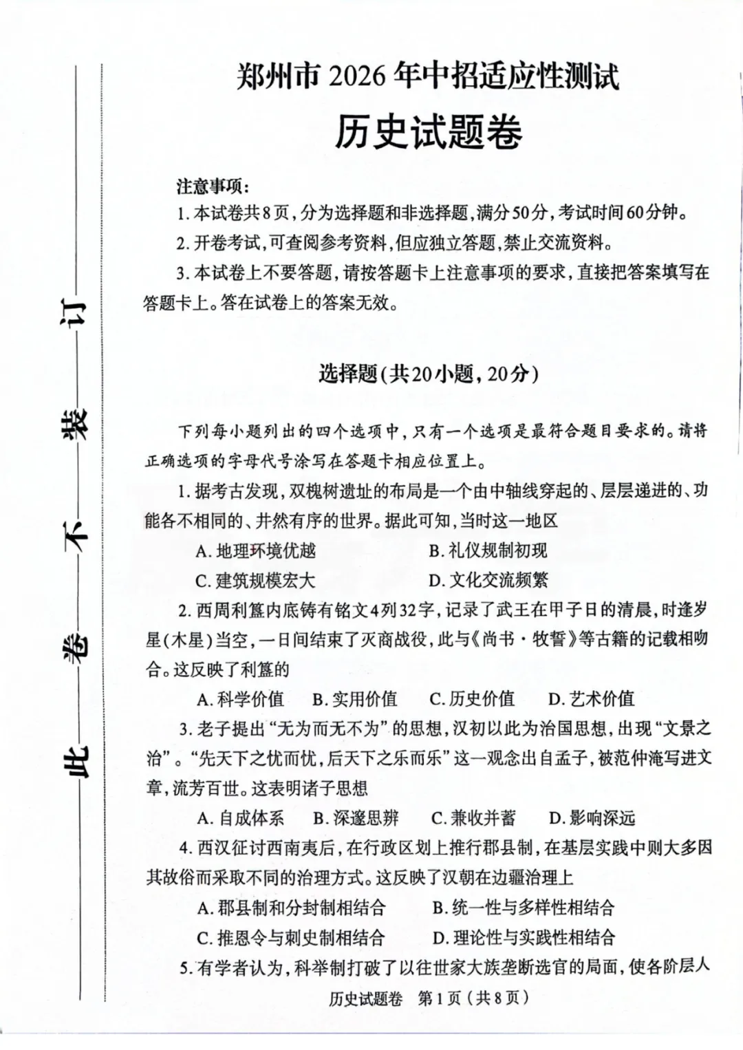 郑州市2026年中招适应性测试真题试卷+答案 第7张 郑州市2026年中招适应性测试真题试卷+答案 第7张