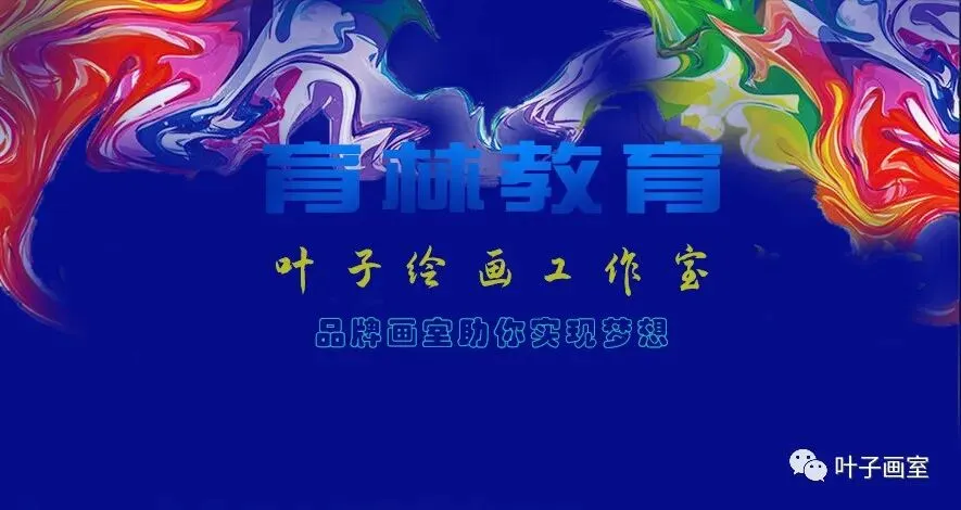 叶子画室 I 中考高中美术特招特训简章 第16张 叶子画室 I 中考高中美术特招特训简章 第16张