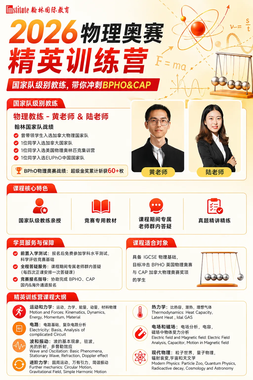 2026 SIN物理竞赛真题+解析领取!物理碗/CAP/BPhO…备赛黄金期别错过! 第18张 2026 SIN物理竞赛真题+解析领取!物理碗/CAP/BPhO…备赛黄金期别错过! 第18张