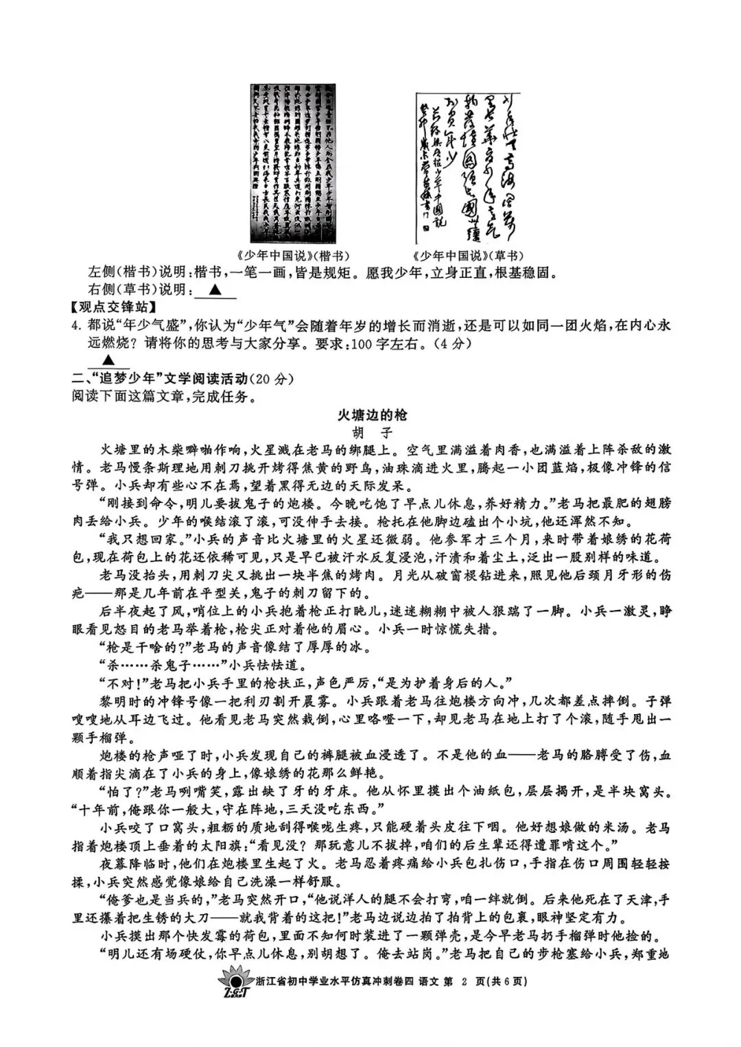 【中考仿真卷】2026年04 浙共体初中学业仿真冲刺卷(四)(全科含word) 第15张