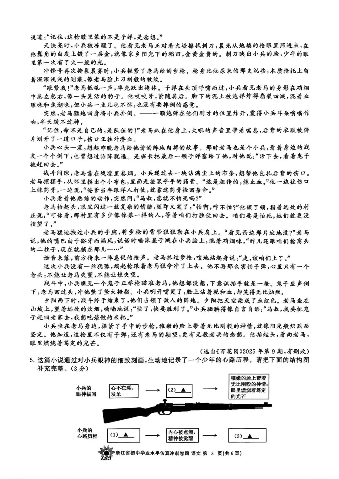 【中考仿真卷】2026年04 浙共体初中学业仿真冲刺卷(四)(全科含word) 第16张