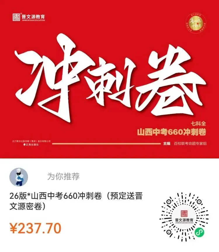 【中考模拟】山西2026年中考模拟练习卷试卷+答案 第3张