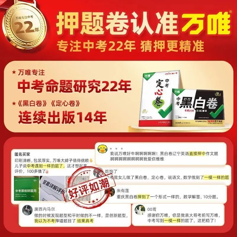 2026《万唯中考黑白卷》安徽、湖南、北京、江西、山西、天津、云南地方版 第3张 2026《万唯中考黑白卷》安徽、湖南、北京、江西、山西、天津、云南地方版 第3张