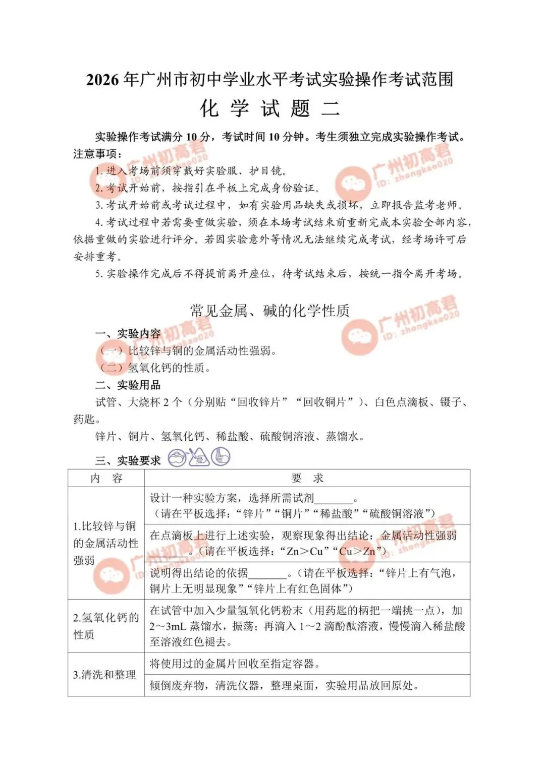 重要!2026年广州中考化学实验操作考试演示视频(试题一至试题四) 第5张 重要!2026年广州中考化学实验操作考试演示视频(试题一至试题四) 第5张