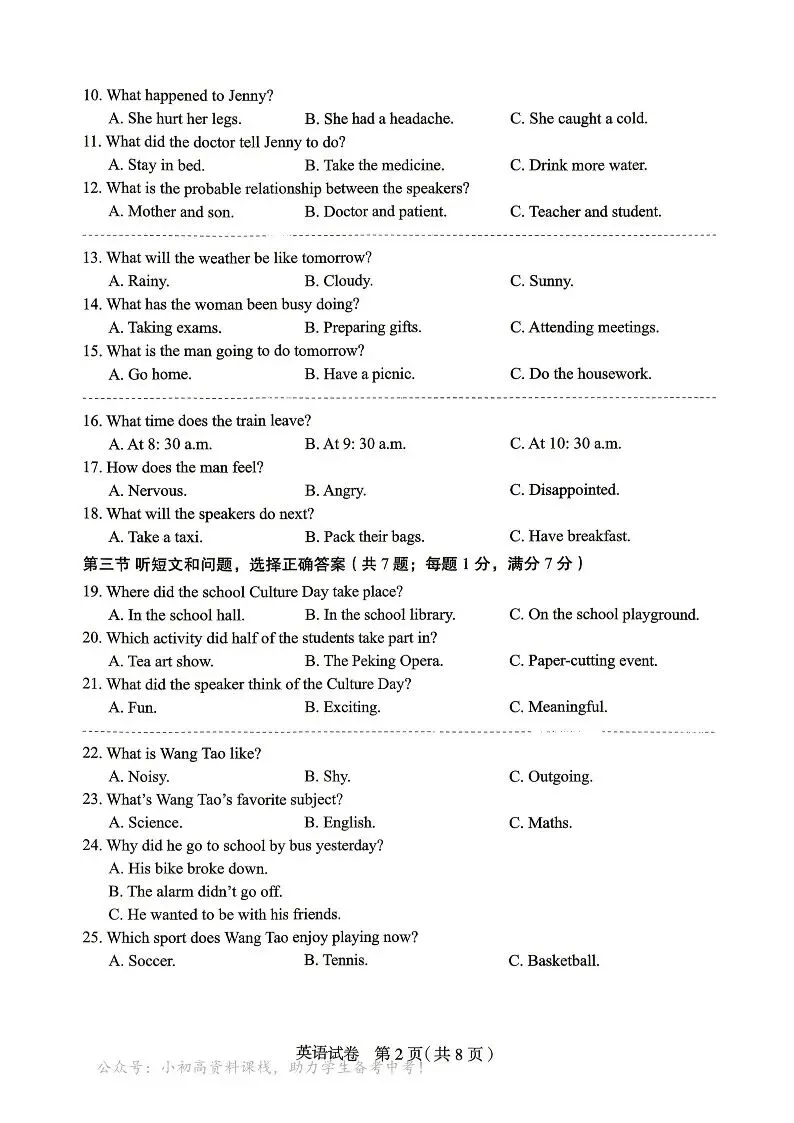中考听力|2026年4月石家庄中考英语一模听力在线测试 第2张 中考听力|2026年4月石家庄中考英语一模听力在线测试 第2张