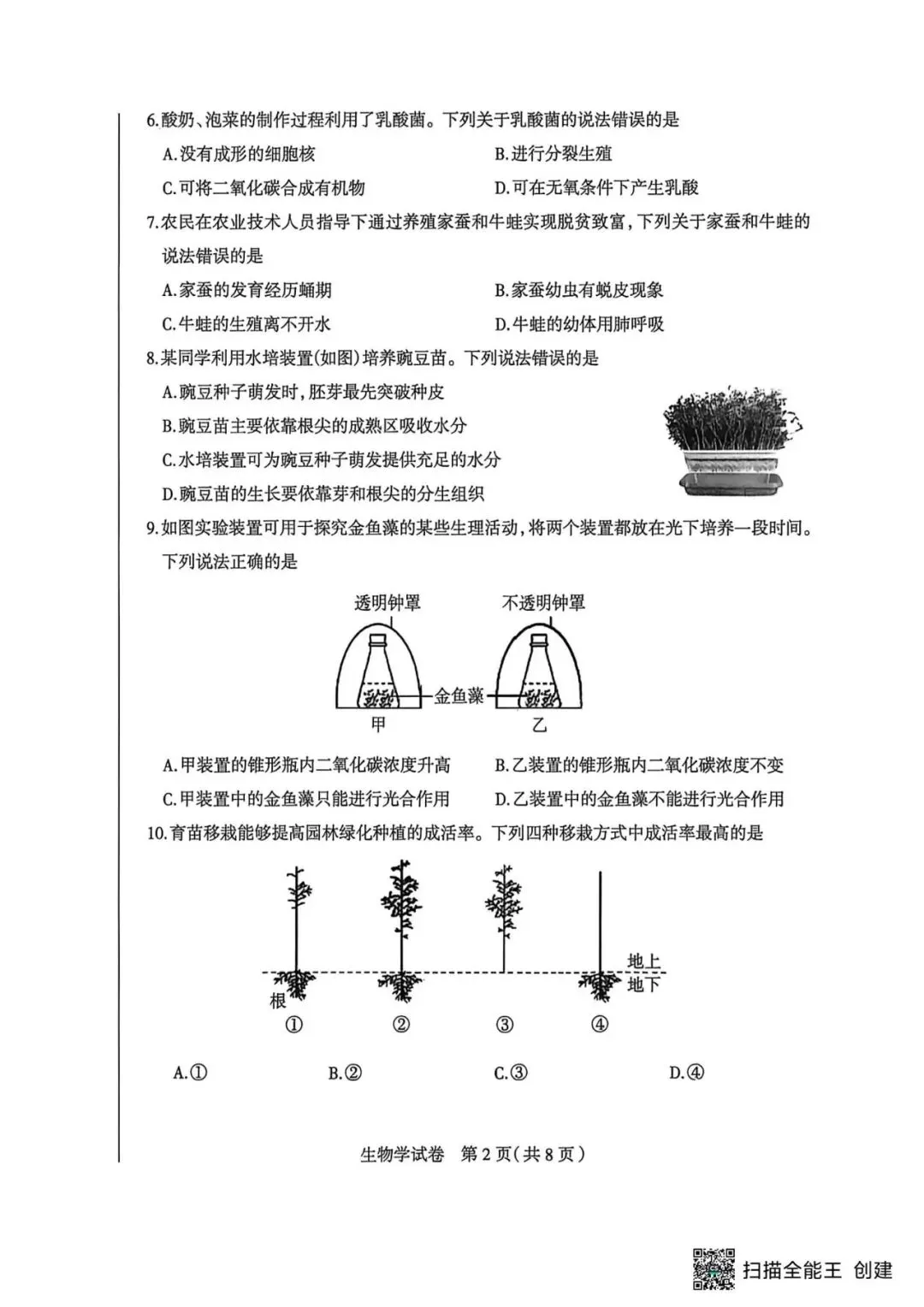 【中考一模】2026.4.30石家庄中考一模生物试卷及答案(可下载) 第2张