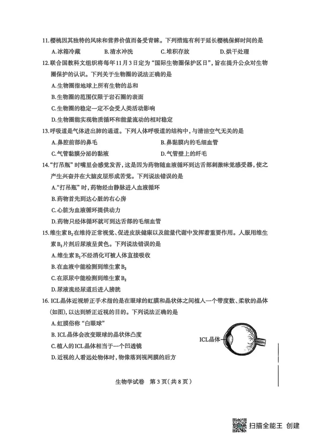 【中考一模】2026.4.30石家庄中考一模生物试卷及答案(可下载) 第3张