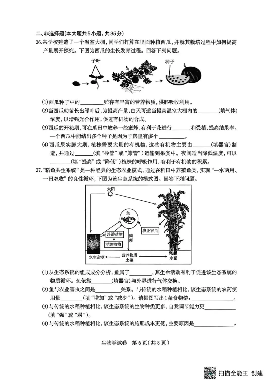 【中考一模】2026.4.30石家庄中考一模生物试卷及答案(可下载) 第6张