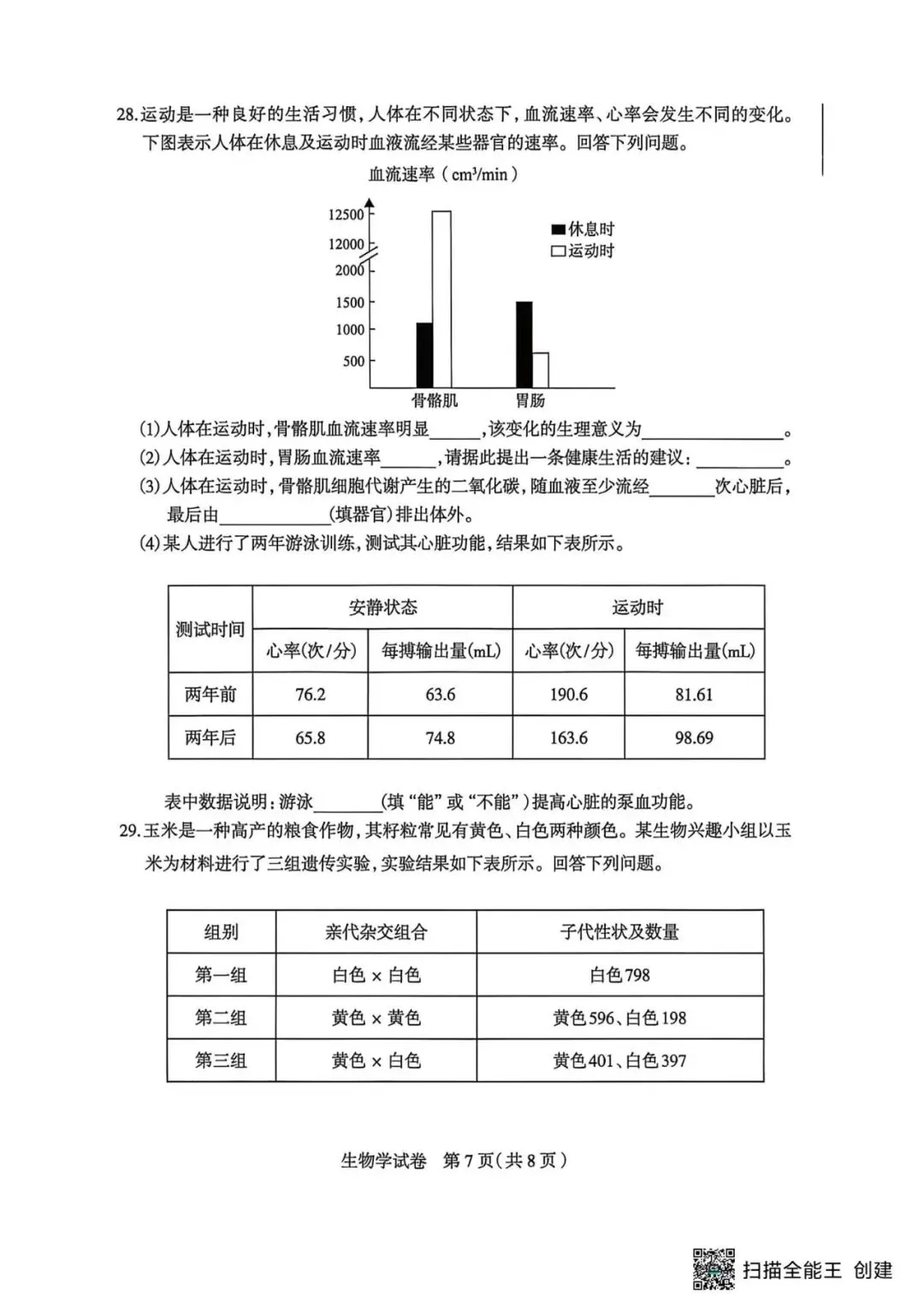 【中考一模】2026.4.30石家庄中考一模生物试卷及答案(可下载) 第7张