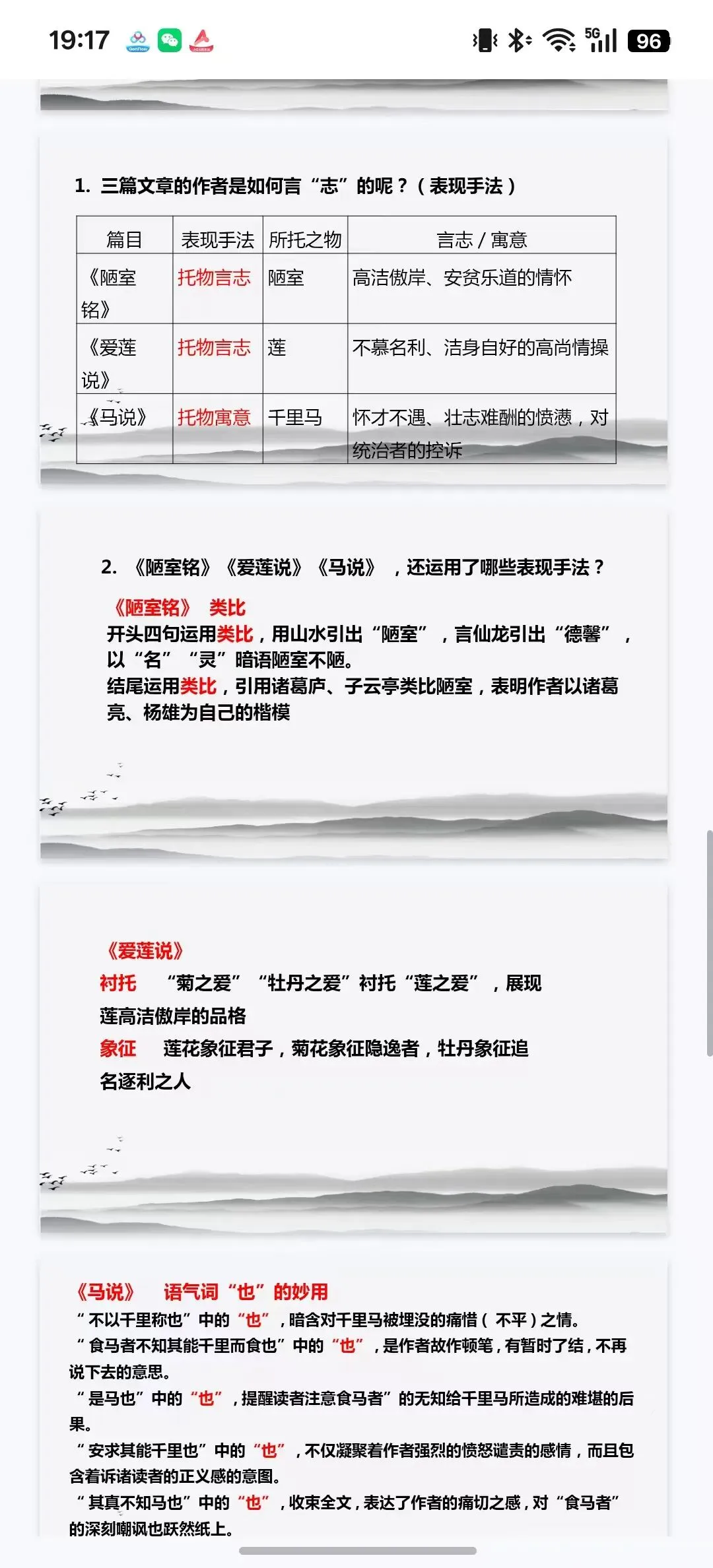 中考二轮托物言志类文言文整合复习太赞了 第5张