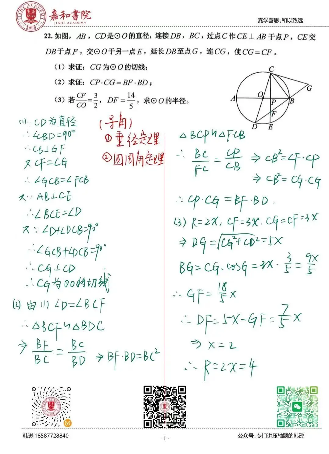 中考模拟圆综合一题 第1张 中考模拟圆综合一题 第1张