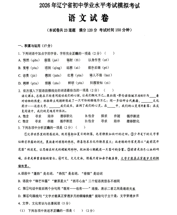 2026年4月盘锦兴隆台区八校联考一模试卷+部分答案 第1张
