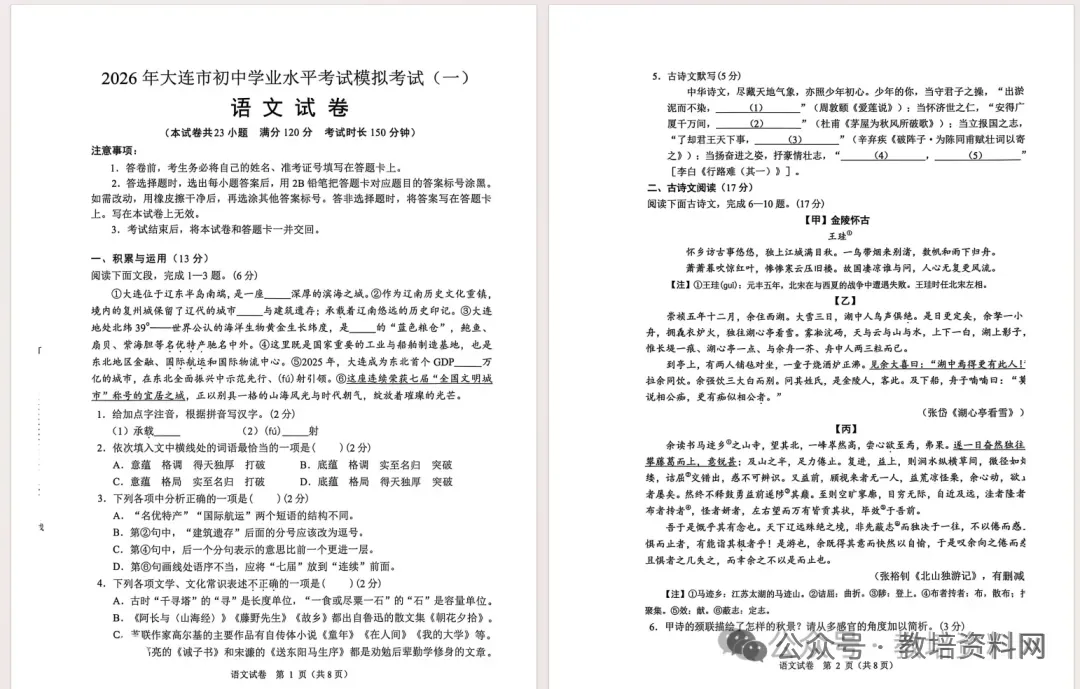 全9科!2026年辽宁省大连市中考模拟测试语、数、英、物、化、道、历、生、地试卷及答案(一模) 第4张