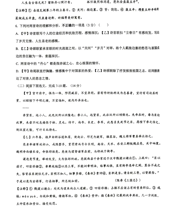2026年4月盘锦兴隆台区八校联考一模试卷+部分答案 第3张