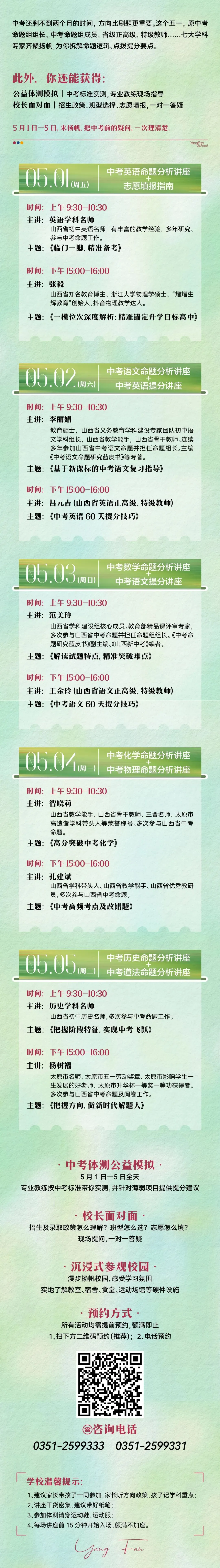 扬帆学校五一开放日,中考学科专家面对面 第3张 扬帆学校五一开放日,中考学科专家面对面 第3张