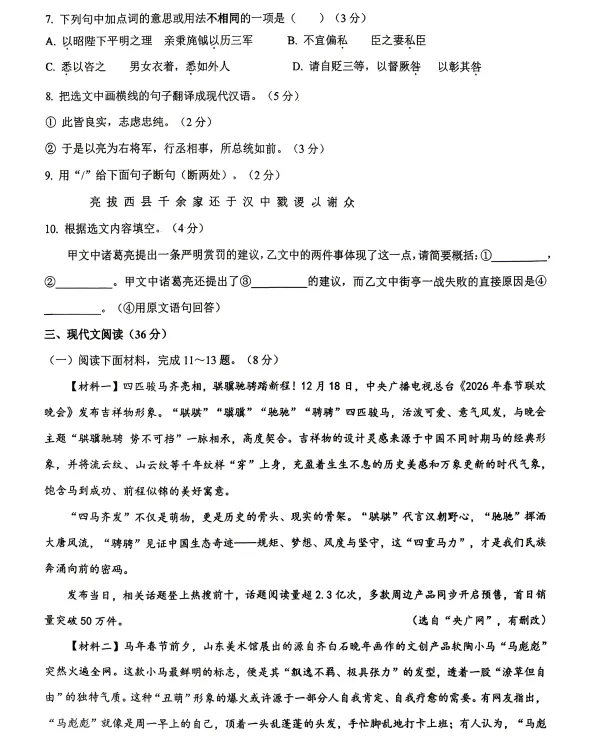 2026年4月盘锦兴隆台区八校联考一模试卷+部分答案 第4张