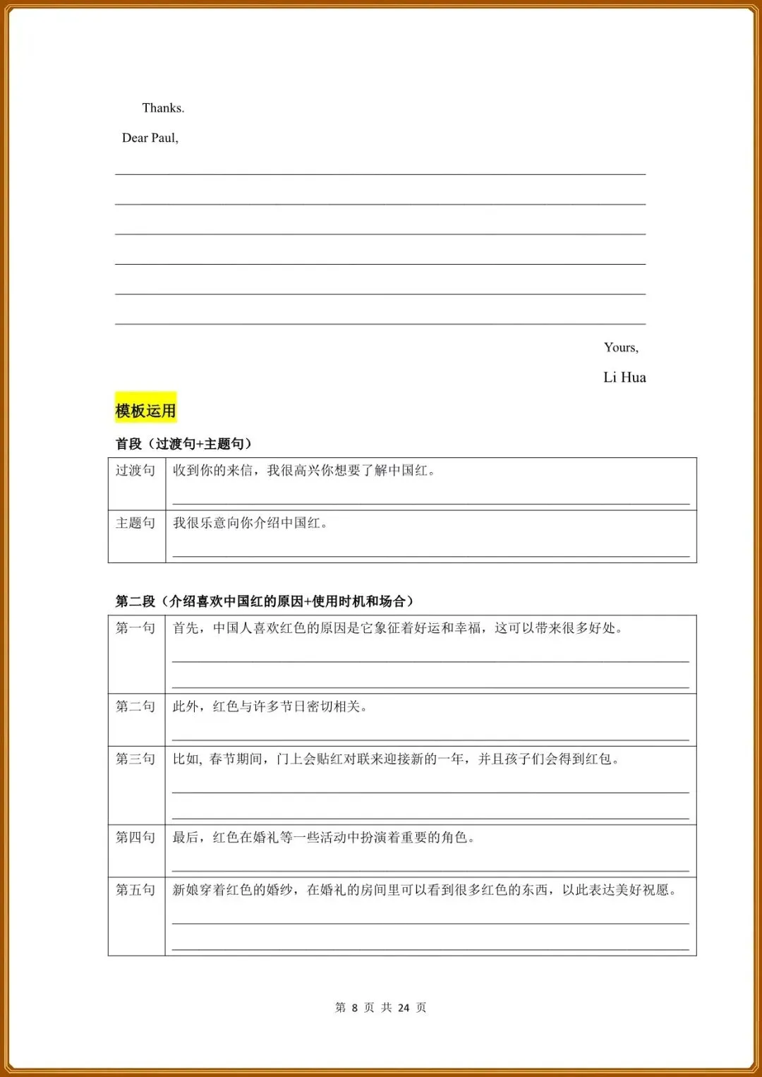 中考丨2026中考英语作文万能模版训练含教师版 第6张 中考丨2026中考英语作文万能模版训练含教师版 第6张