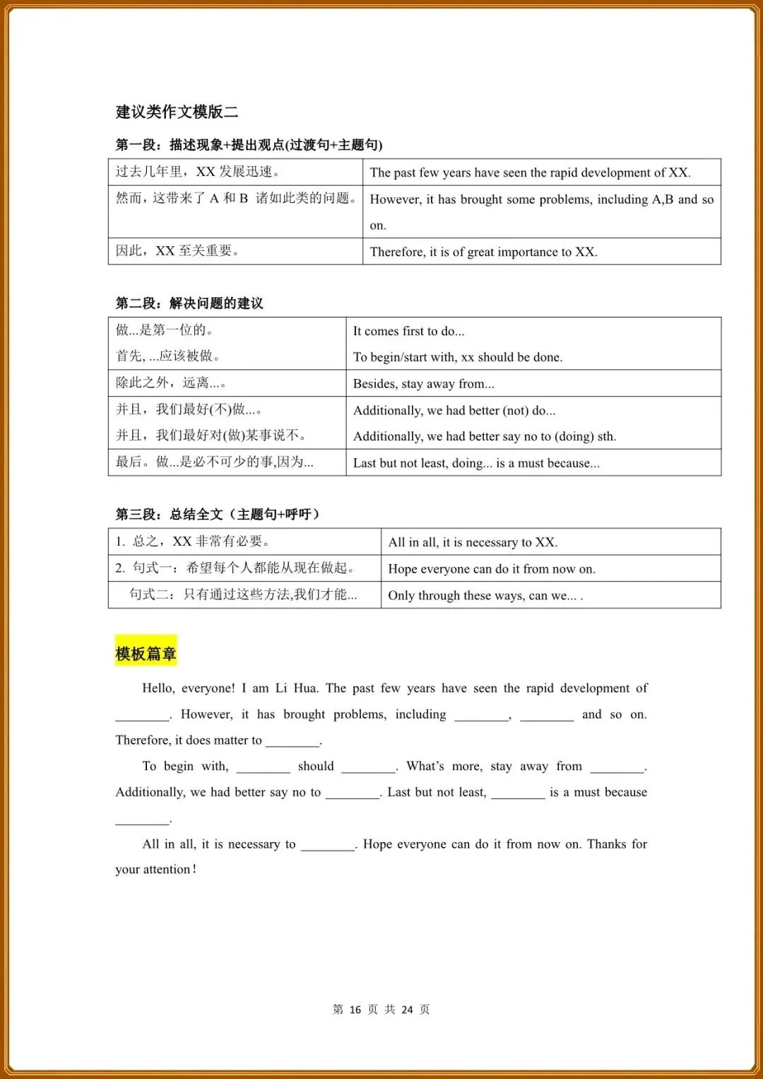 中考丨2026中考英语作文万能模版训练含教师版 第8张 中考丨2026中考英语作文万能模版训练含教师版 第8张