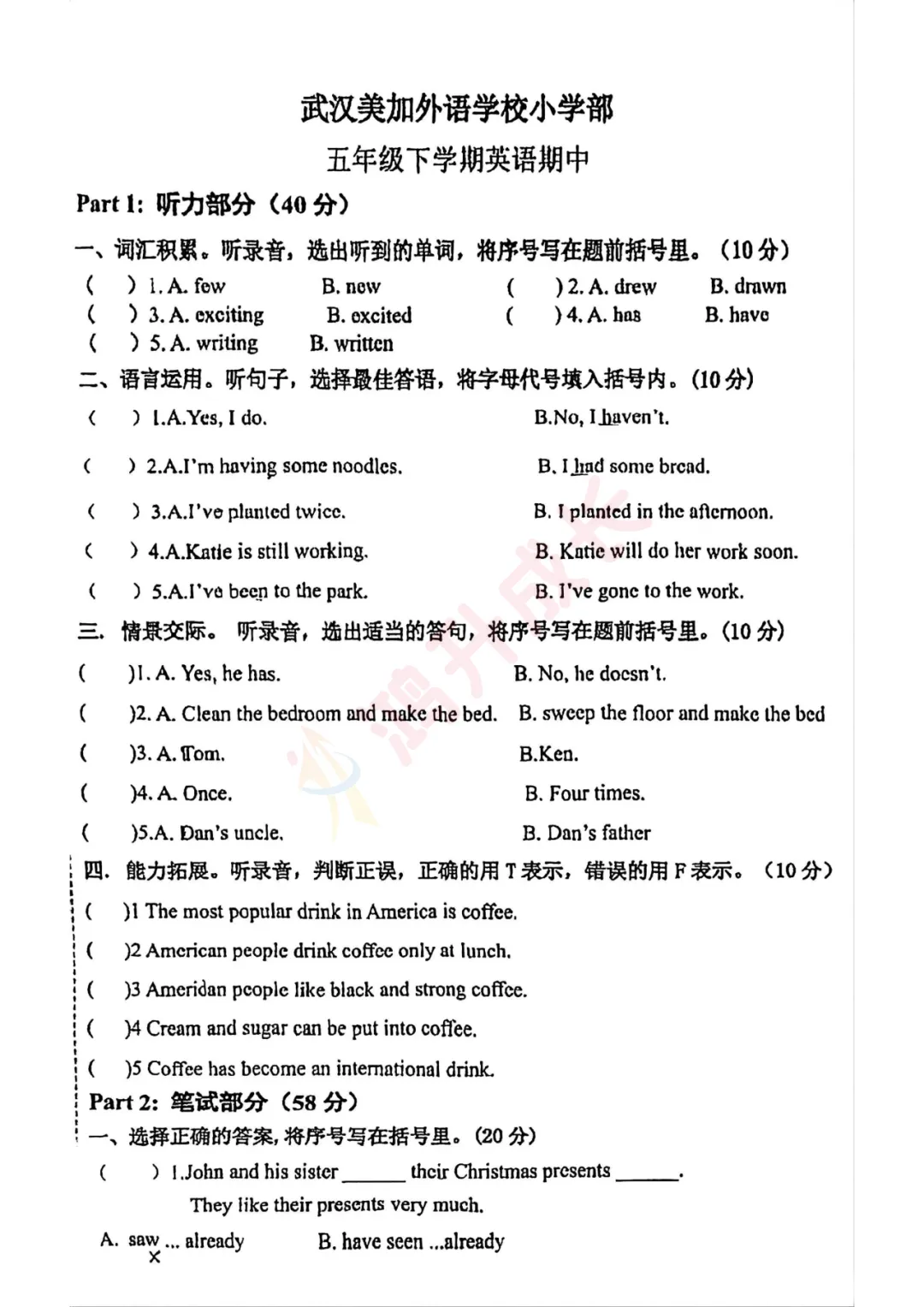 速领!武汉部分学校春季期中试卷出炉!答案陆续更新中 第3张