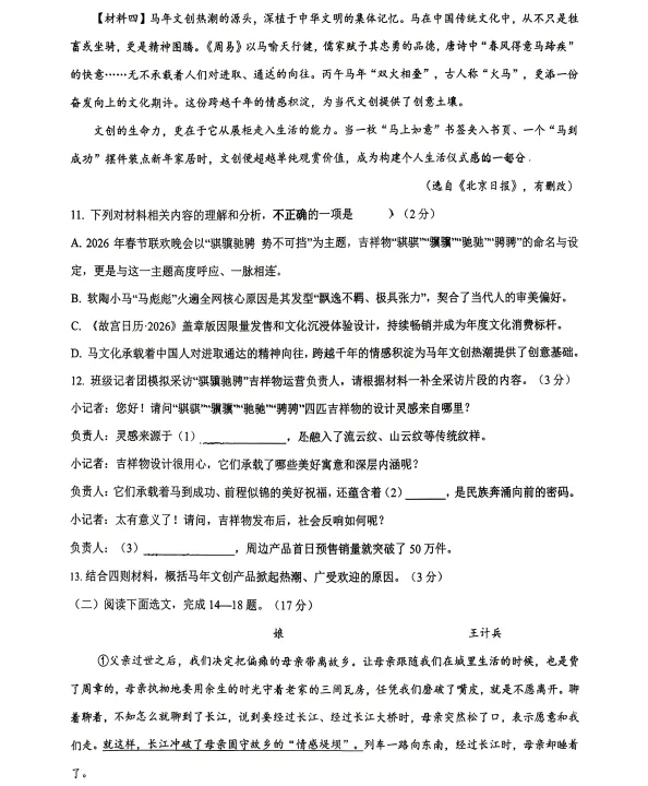 2026年4月盘锦兴隆台区八校联考一模试卷+部分答案 第6张