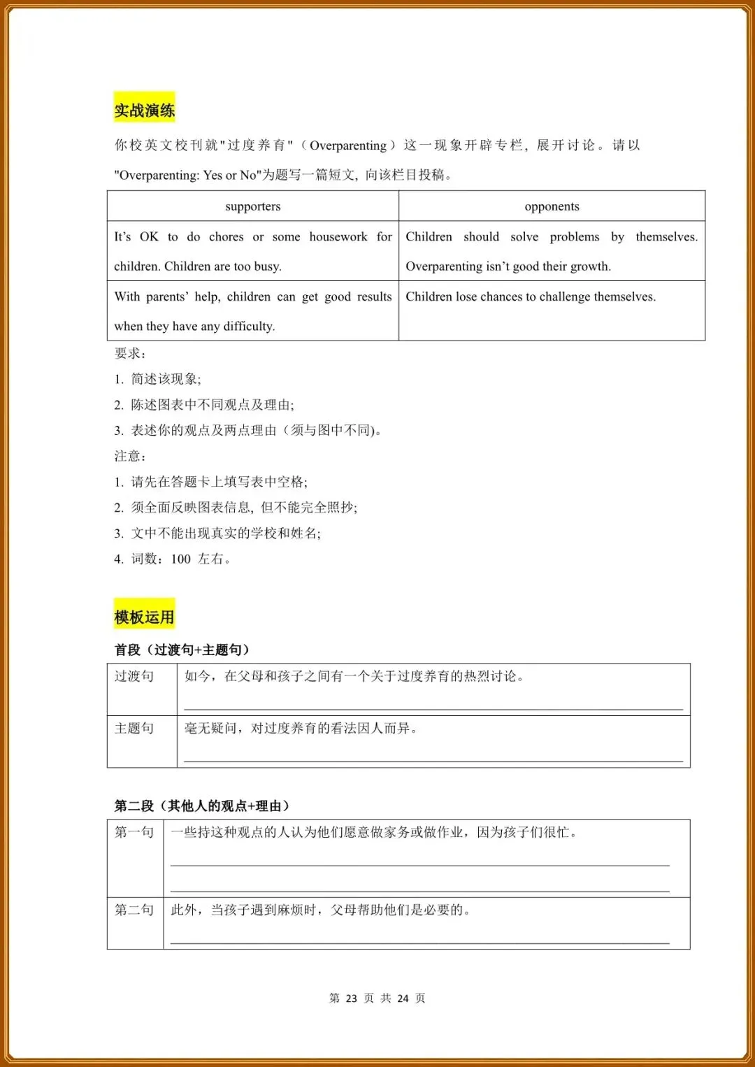 中考丨2026中考英语作文万能模版训练含教师版 第11张 中考丨2026中考英语作文万能模版训练含教师版 第11张