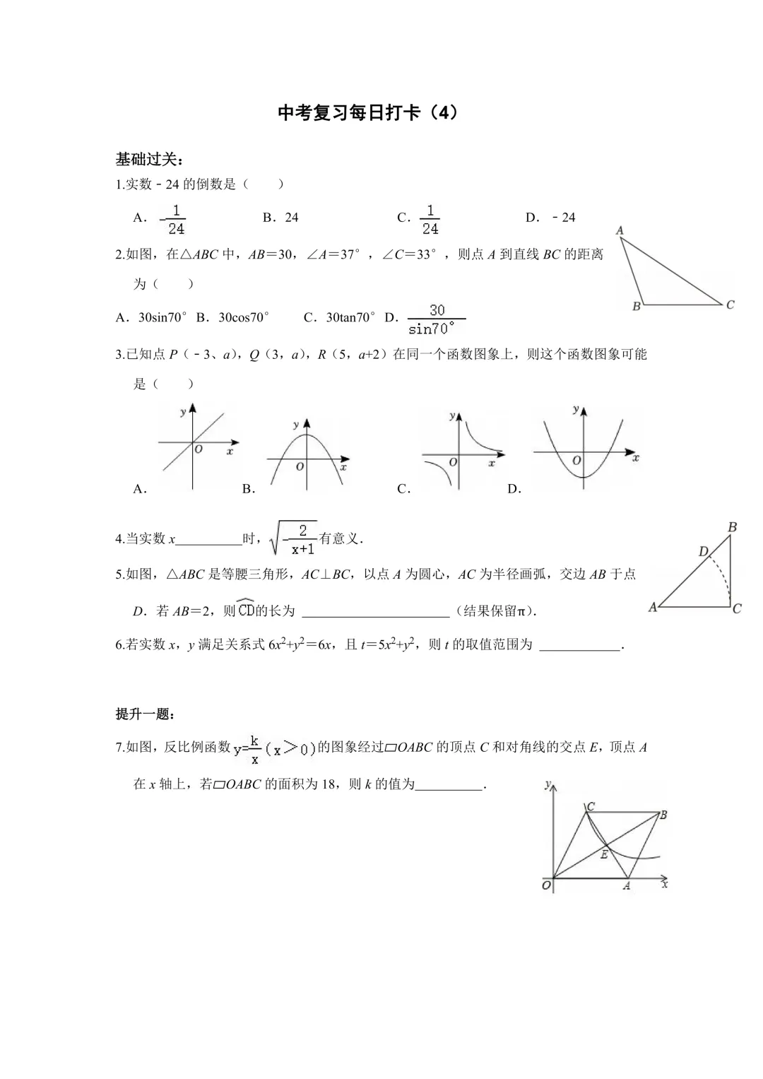 《中考数学•基础提高》50天打卡_ 第6张 《中考数学•基础提高》50天打卡_ 第6张