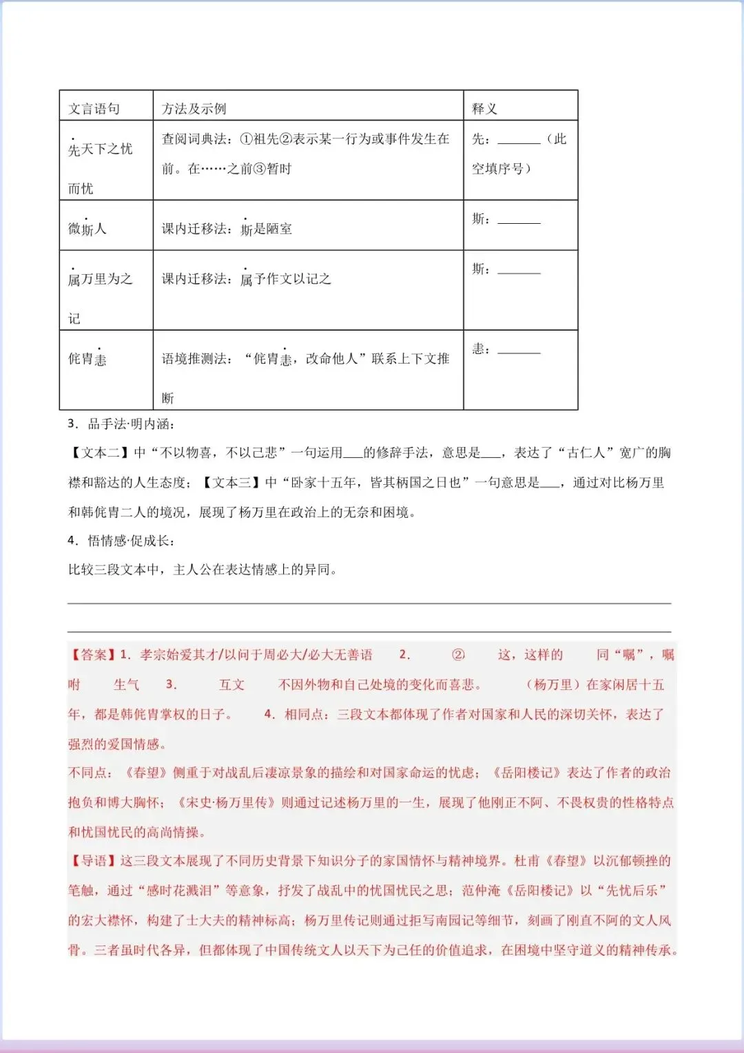 中考语文古诗文知识点|古诗词赏析要点 常考名句汇总(古诗词对比阅读精练) 第3张
