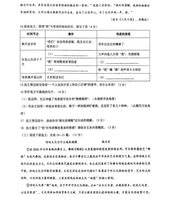 2026年4月盘锦兴隆台区八校联考一模试卷+部分答案 第8张