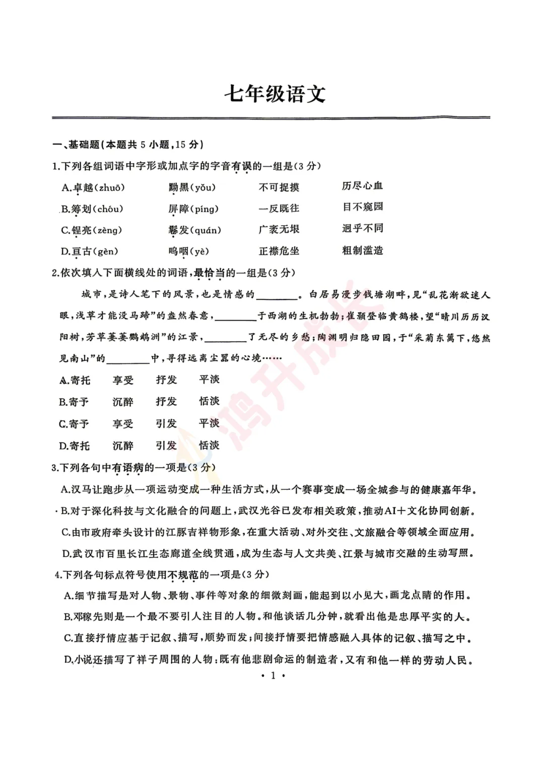 速领!武汉部分学校春季期中试卷出炉!答案陆续更新中 第5张