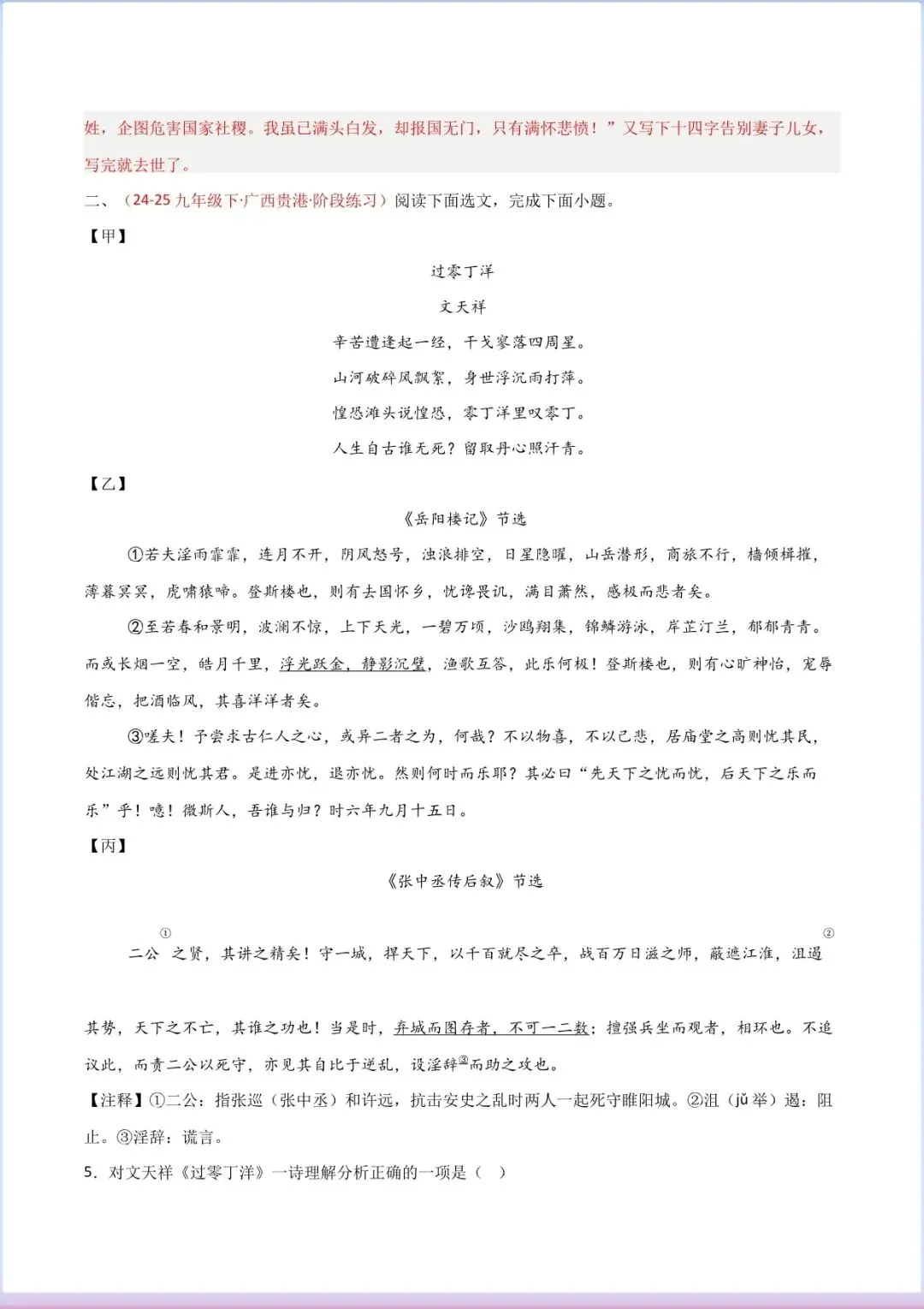 中考语文古诗文知识点|古诗词赏析要点 常考名句汇总(古诗词对比阅读精练) 第6张
