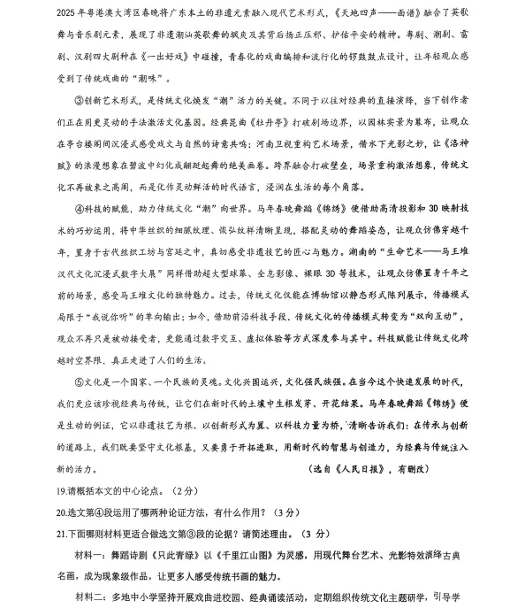 2026年4月盘锦兴隆台区八校联考一模试卷+部分答案 第9张