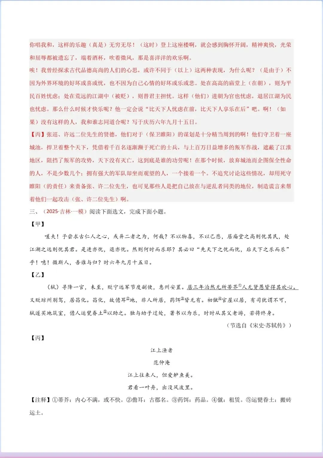 中考语文古诗文知识点|古诗词赏析要点 常考名句汇总(古诗词对比阅读精练) 第9张