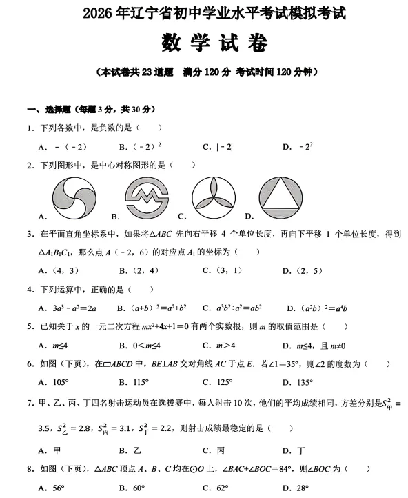 2026年4月盘锦兴隆台区八校联考一模试卷+部分答案 第10张