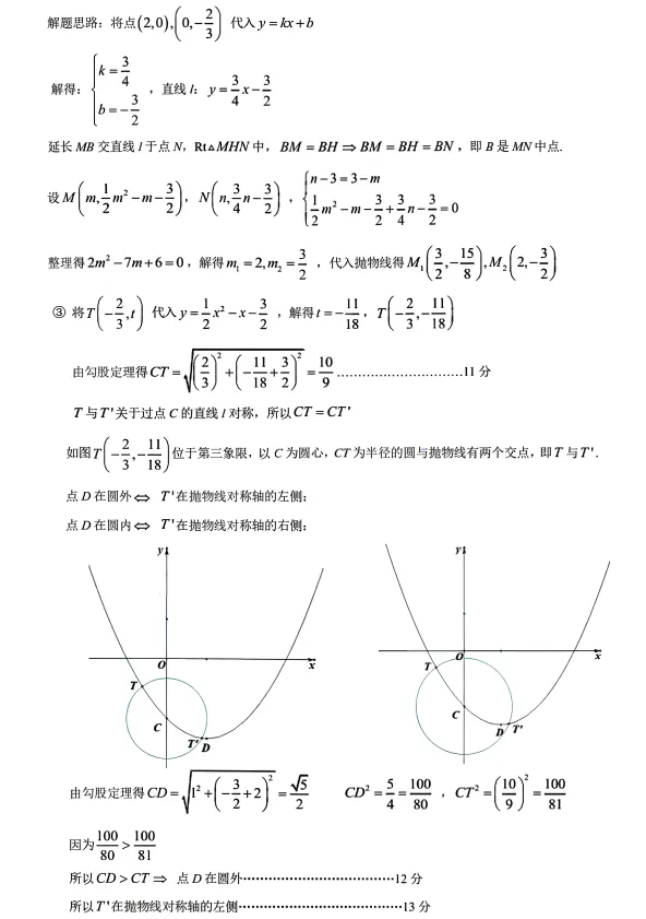 2026年4月盘锦兴隆台区八校联考一模试卷+部分答案 第21张