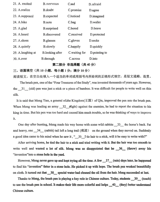2026年4月盘锦兴隆台区八校联考一模试卷+部分答案 第27张