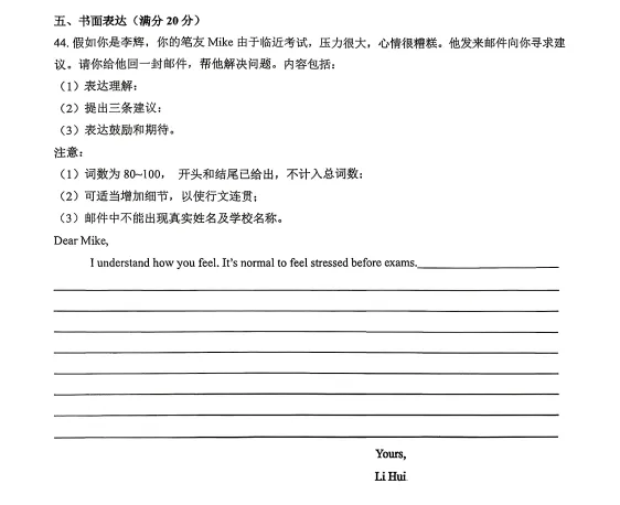 2026年4月盘锦兴隆台区八校联考一模试卷+部分答案 第29张