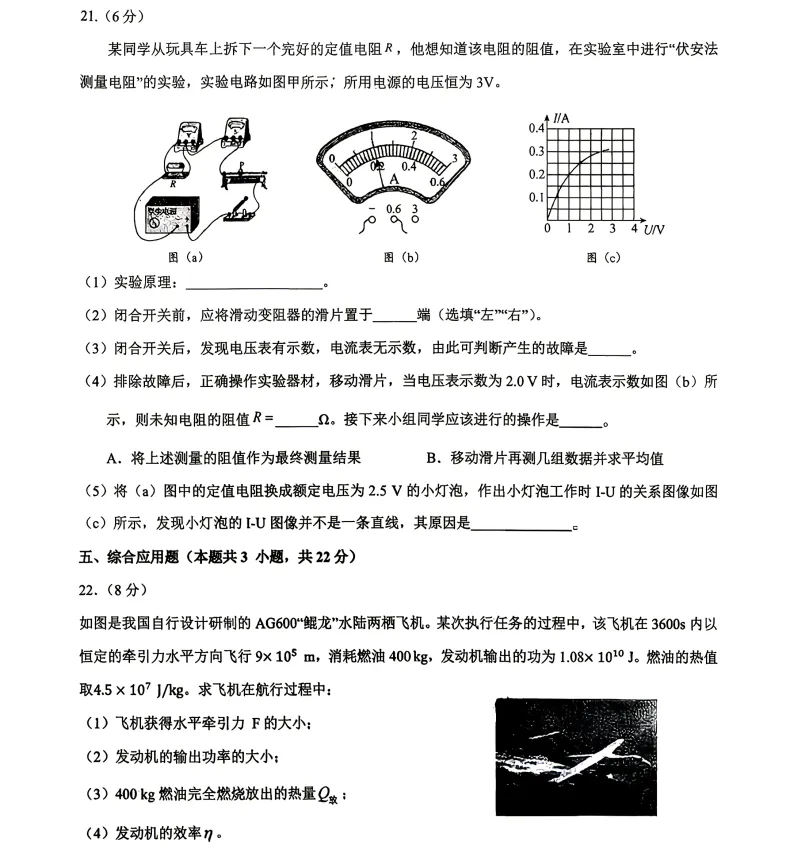 2026年4月盘锦兴隆台区八校联考一模试卷+部分答案 第35张