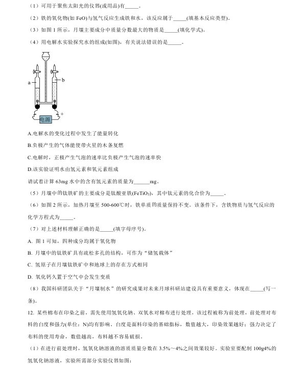 2026年4月盘锦兴隆台区八校联考一模试卷+部分答案 第40张