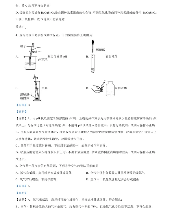 2026年4月盘锦兴隆台区八校联考一模试卷+部分答案 第46张