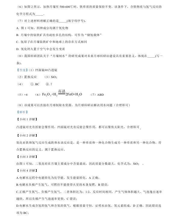 2026年4月盘锦兴隆台区八校联考一模试卷+部分答案 第50张