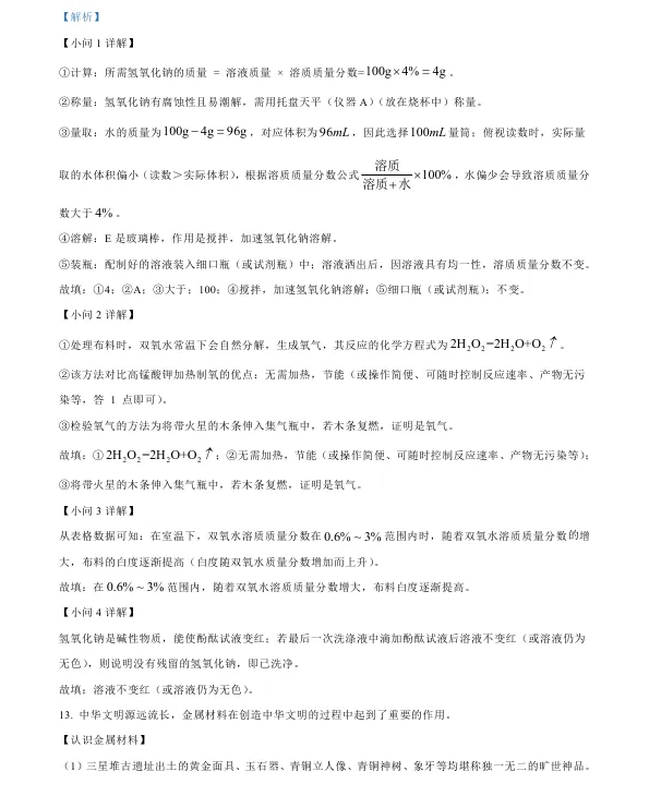 2026年4月盘锦兴隆台区八校联考一模试卷+部分答案 第53张